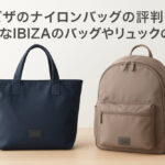 イビザのナイロンバッグの評判は？上品なIBIZAのバッグやリュックの魅力