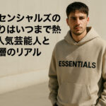 エッセンシャルズの流行りはいつまで熱い？人気芸能人と年齢層のリアル