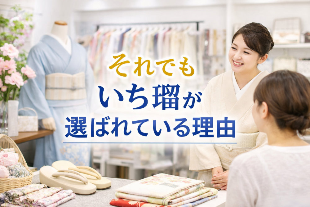 それでもいち瑠が選ばれている理由