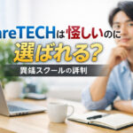 RareTECHは怪しいのに選ばれる？異端スクールの評判