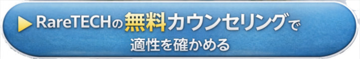 RareTECH公式サイトへ
