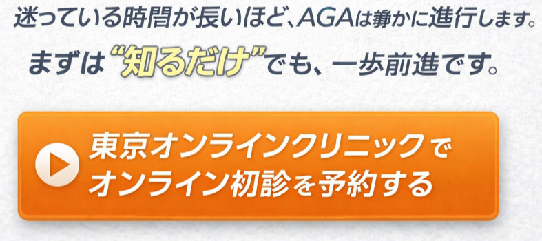 東京オンラインクリニックでオンライン初診を予約する