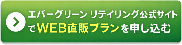 エバーグリーン リテイリング公式サイト