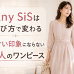 any SiSは選び方で変わる｜ダサい印象にならない大人のワンピース